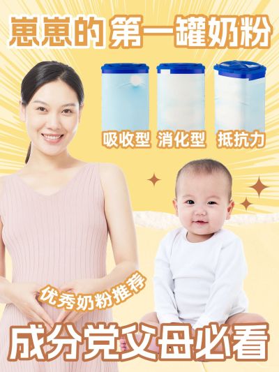 母婴奶粉科普攻略测评小红书封面aigc