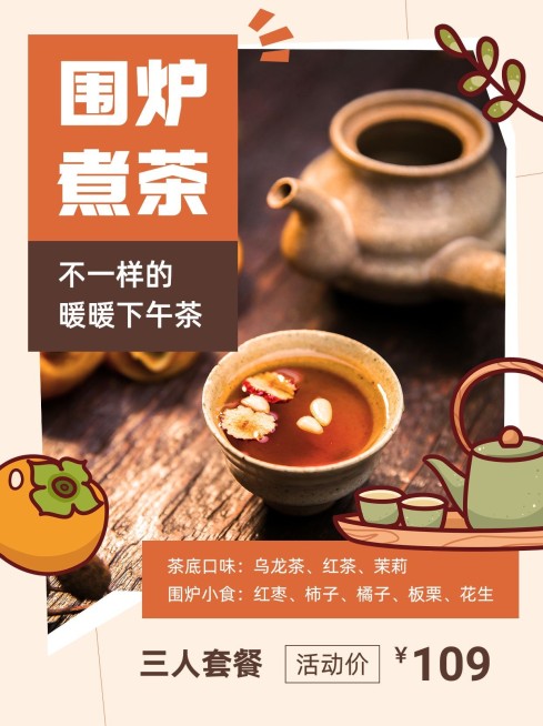 餐饮美食奶茶饮品围炉煮茶手帐风小红书配图预览效果