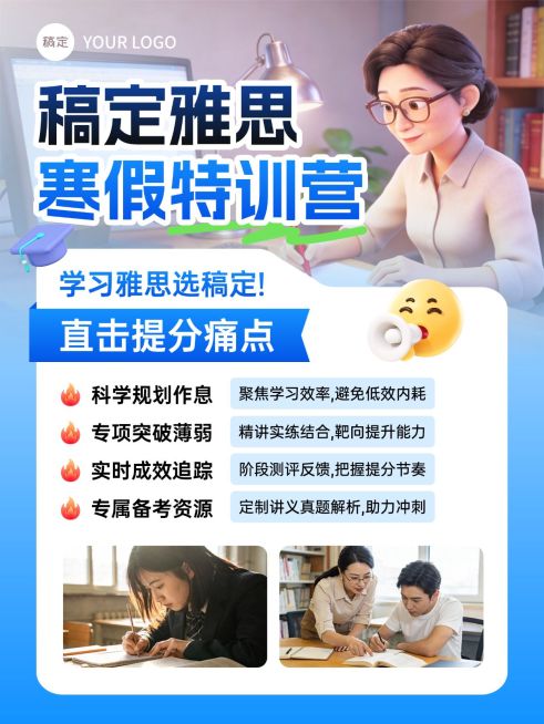 教育培训学历教育留学雅思招生课程安排介绍拼图小红书封面预览效果