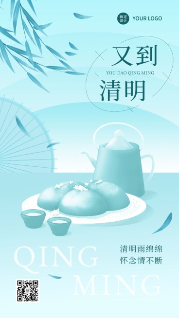 清明-节气祝福手机海报预览效果