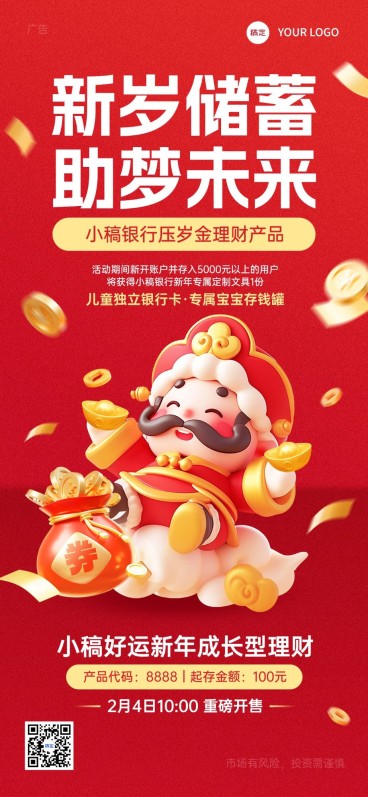 春节金融银行压岁钱储蓄存款理财产品营销3D喜庆全屏竖版海报AIGC预览效果