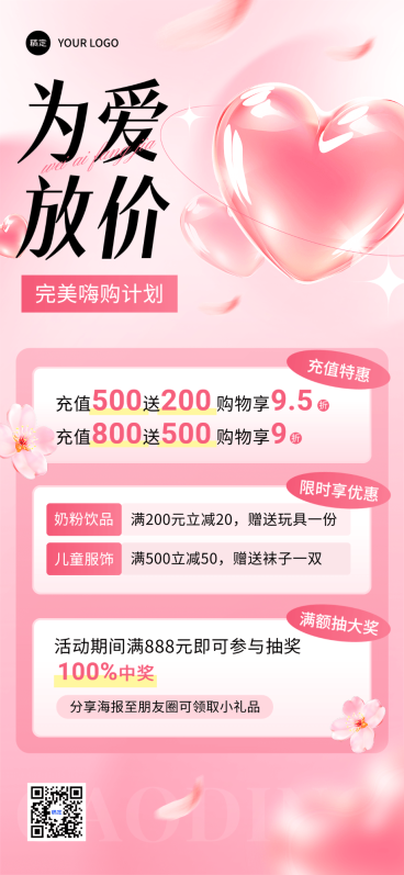 520情人节母婴亲子节日促销营销充值全屏竖版海报预览效果