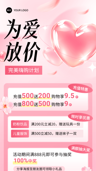 520情人节母婴亲子节日促销营销充值全屏竖版海报