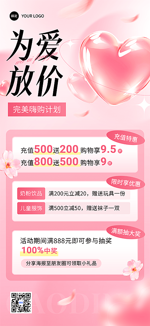 520情人节母婴亲子节日促销营销充值全屏竖版海报