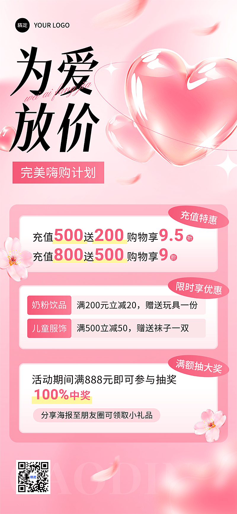 520情人节母婴亲子节日促销营销充值全屏竖版海报