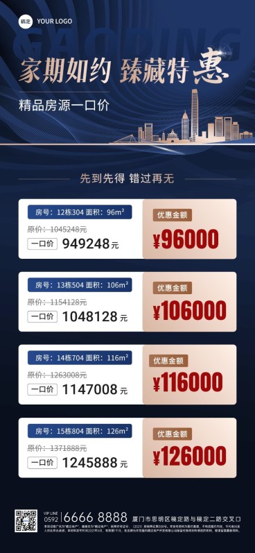房地产销售中介房源价格表商务风全屏海报预览效果
