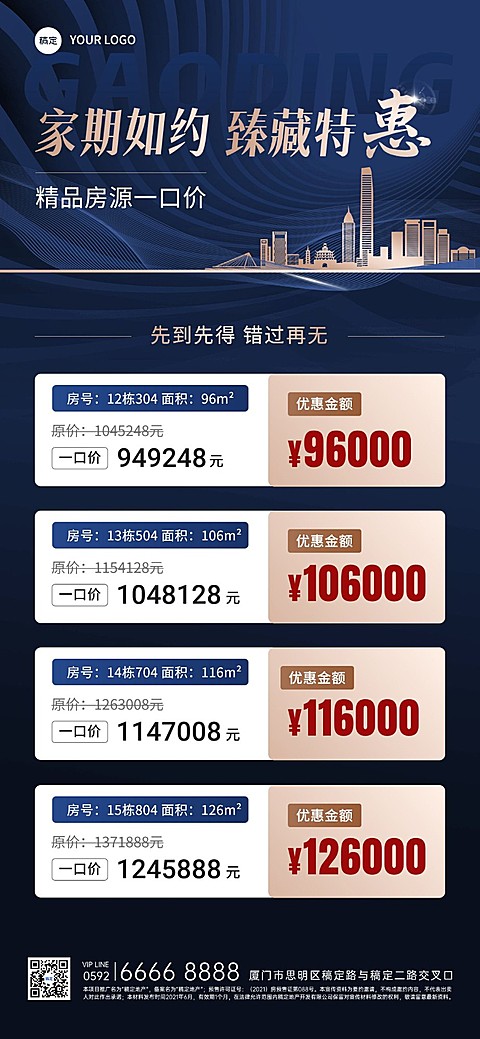 房地产销售中介房源价格表商务风全屏海报