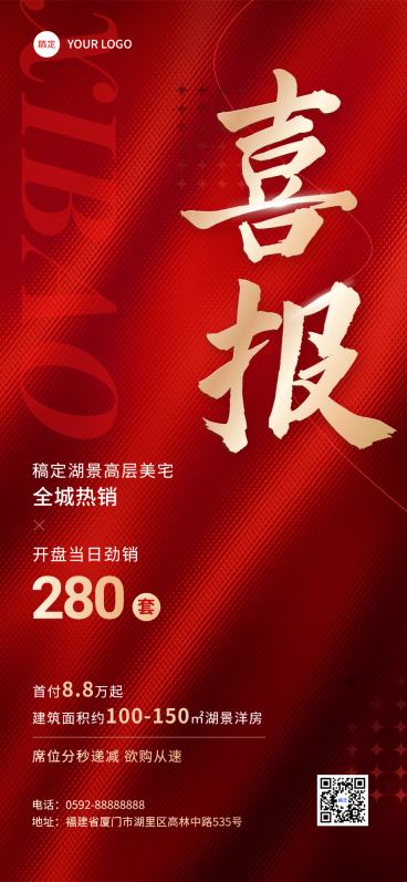 地产销售中介业绩喜报全屏竖版海报大字报肌理合成预览效果