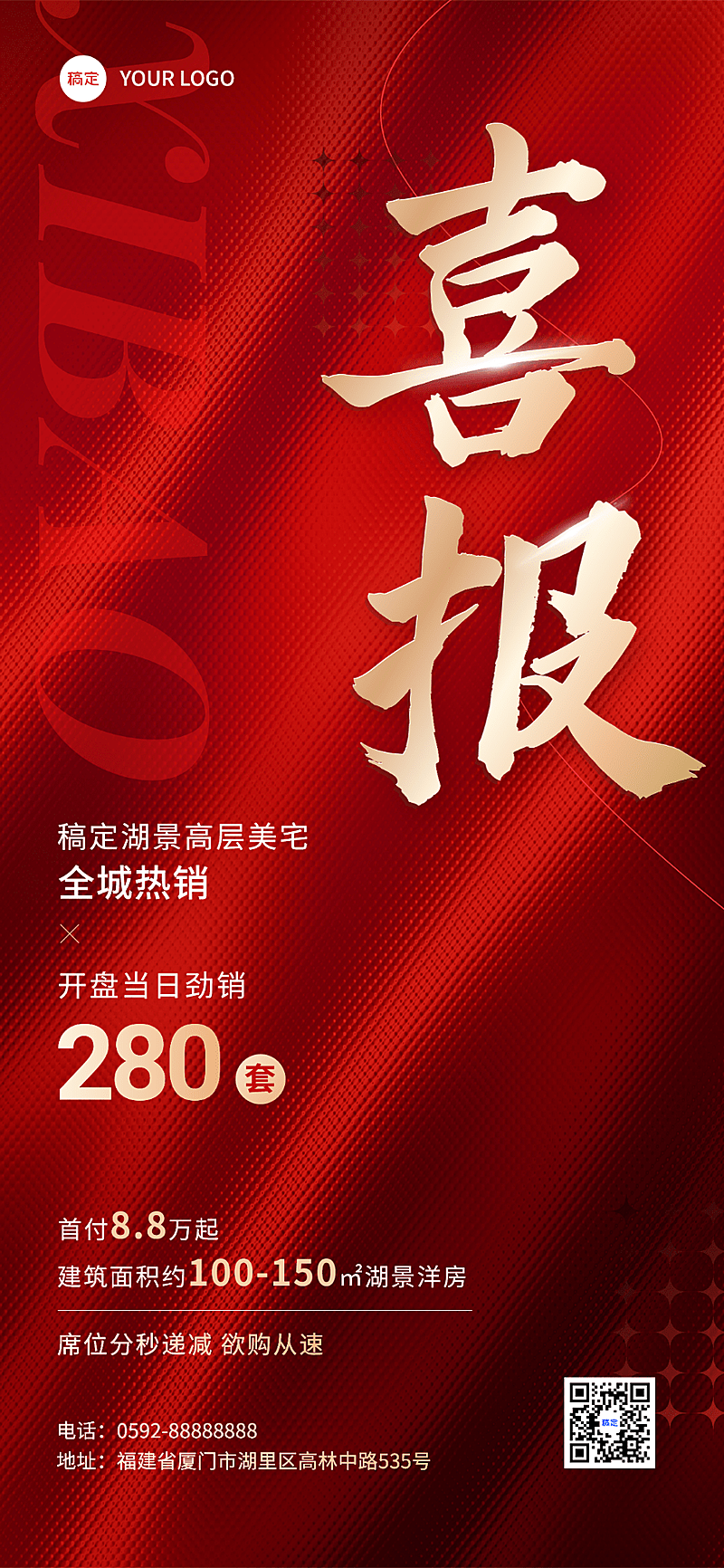 地产销售中介业绩喜报全屏竖版海报大字报肌理合成