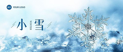 企业小雪节气祝福实景感公众号首图