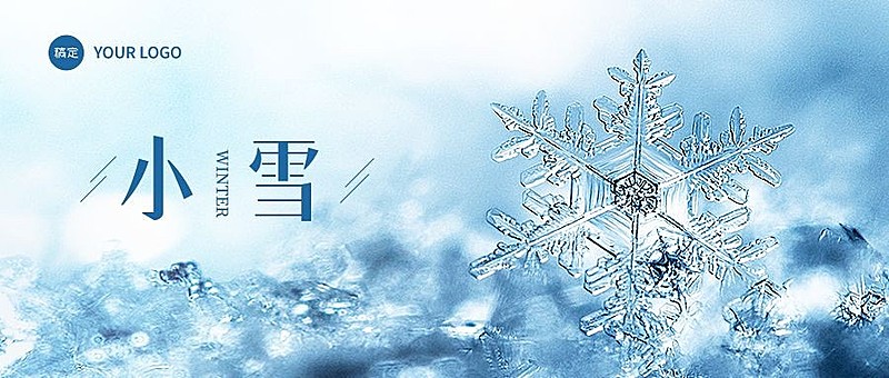 企业小雪节气祝福实景感公众号首图