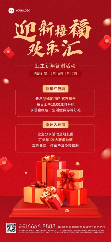春节房地产业主答谢活动营销全屏海报预览效果