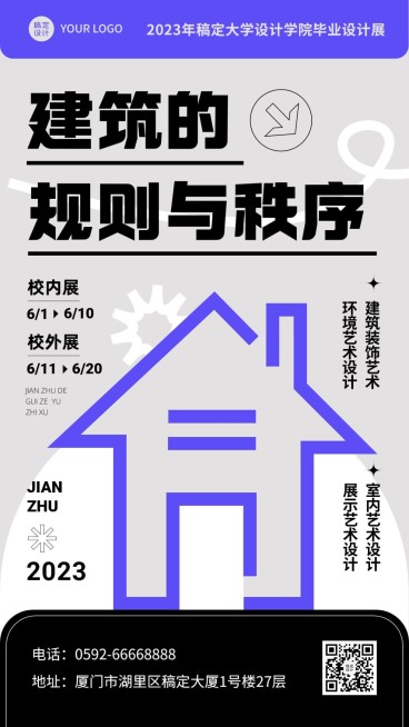 毕业设计展艺术展宣传海报预览效果