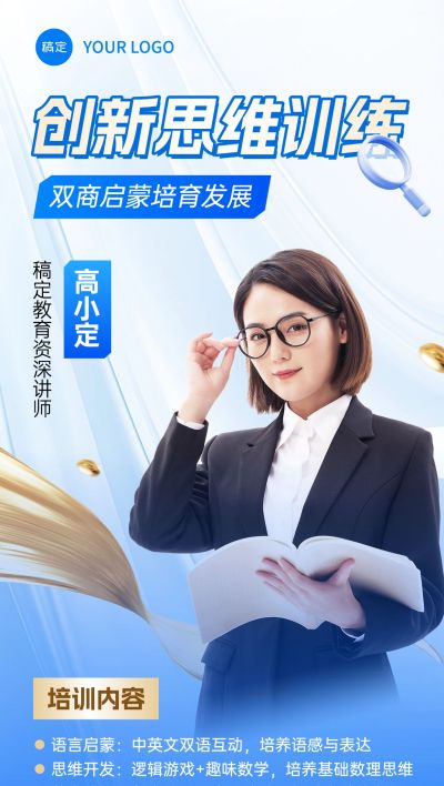 教育培训讲师形象宣传全屏竖版海报AIGC