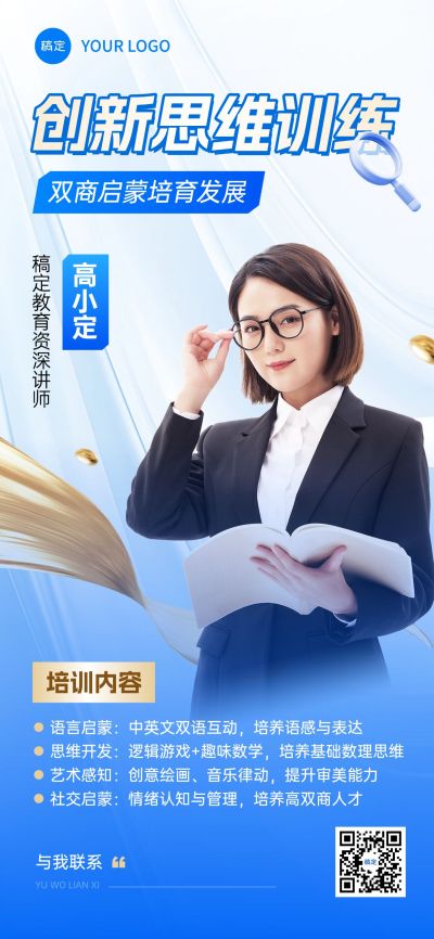 教育培训讲师形象宣传全屏竖版海报AIGC