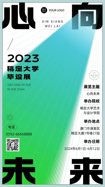 毕业设计展艺术展宣传海报预览效果