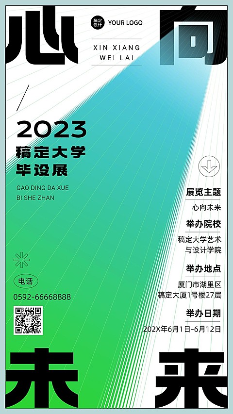 毕业设计展艺术展宣传海报
