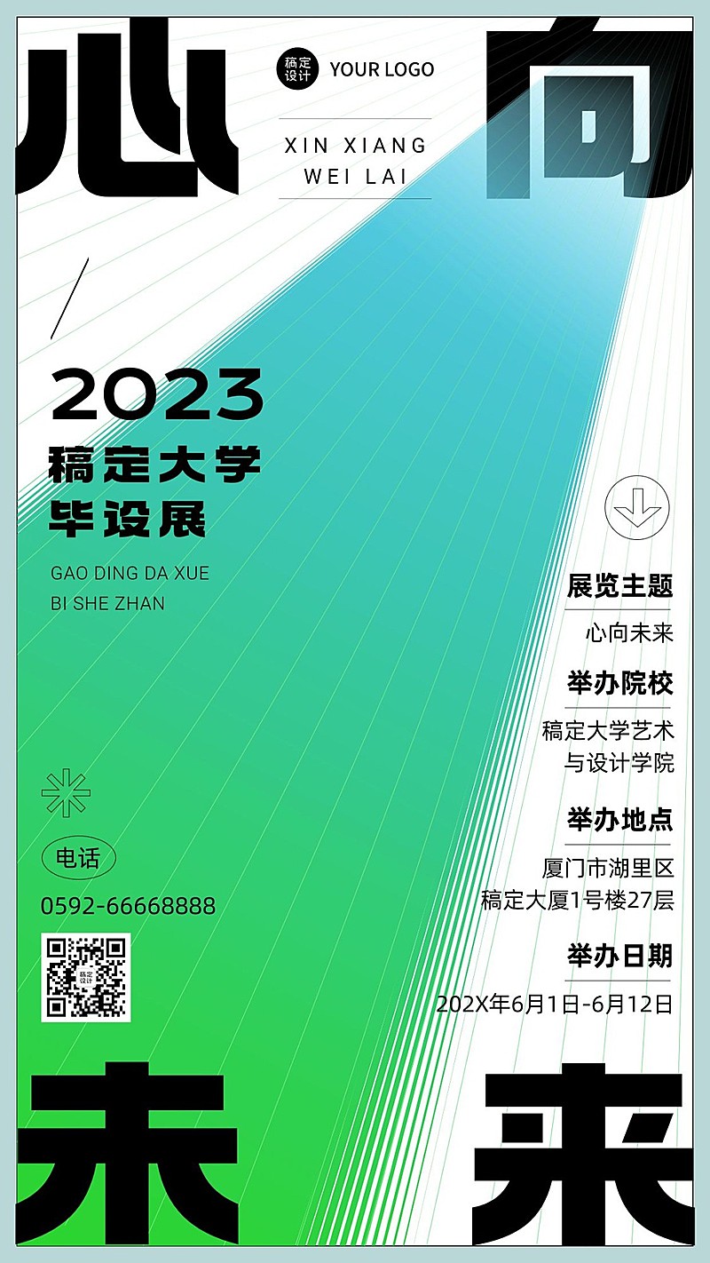 毕业设计展艺术展宣传海报