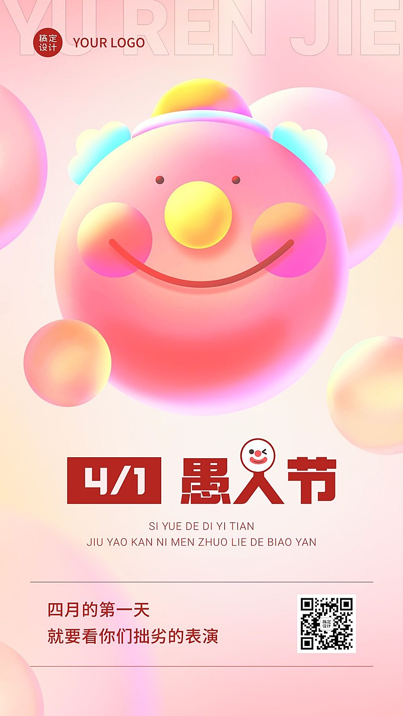 愚人节节日祝福插画手机海报