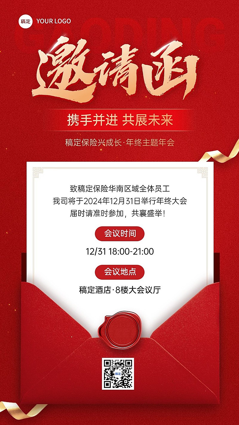 年终年会金融会议通知邀请函简约现代手机海报