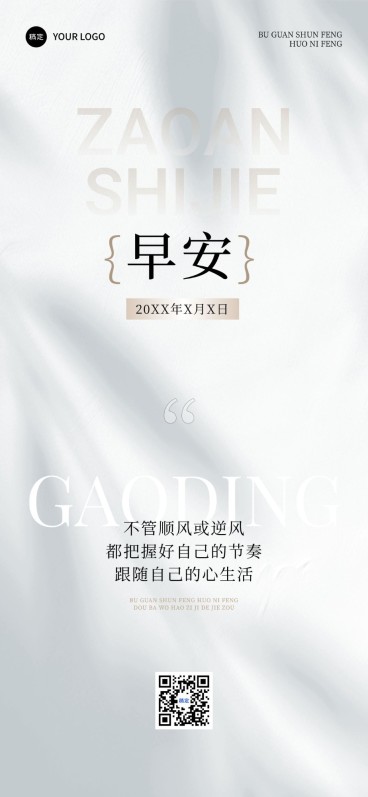 早安日签文字精致排版全屏竖版海报AIGC预览效果
