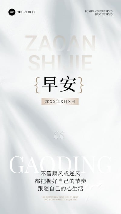 早安日签文字精致排版全屏竖版海报AIGC
