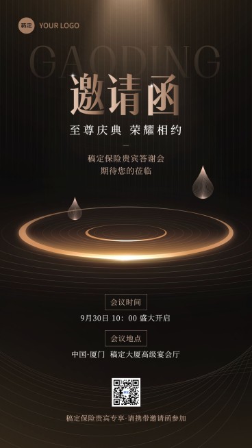 金融保险会议活动通知公告邀请函极简黑金风手机海报预览效果