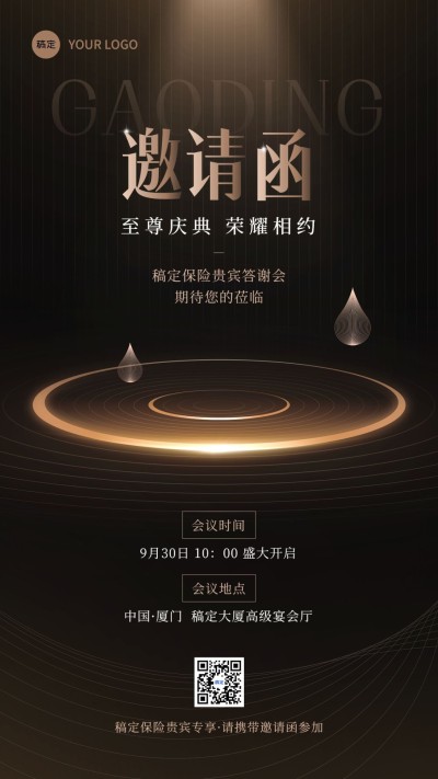 金融保险会议活动通知公告邀请函极简黑金风手机海报
