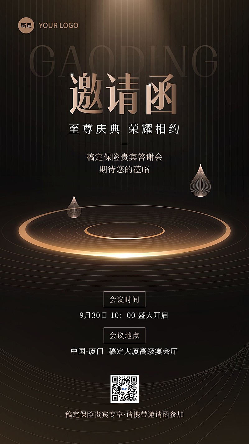 金融保险会议活动通知公告邀请函极简黑金风手机海报