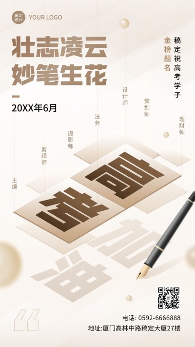 高考毕业季企业大字报插画风高考祝福手机海报