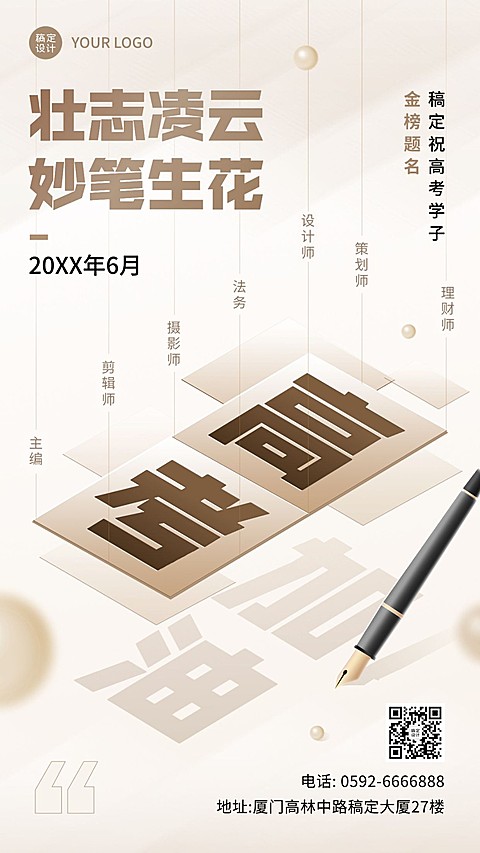 高考毕业季企业大字报插画风高考祝福手机海报