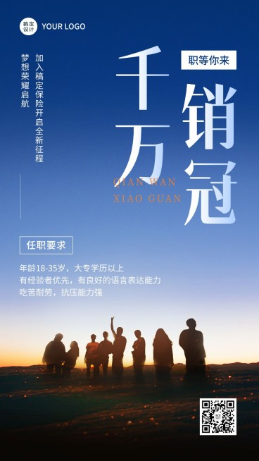 金融保险春季增员代理人招募招聘激励风手机海报预览效果