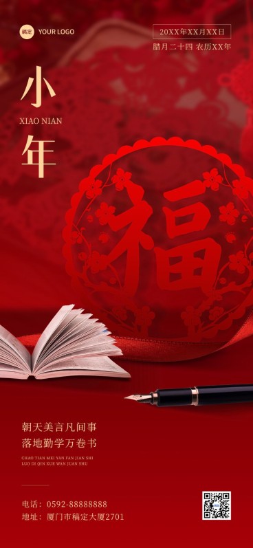 小年祝福教育行业小年祝福全屏竖版海报预览效果