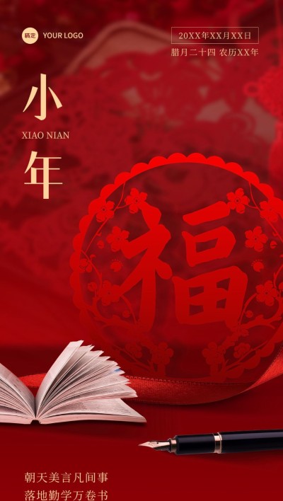 小年祝福教育行业小年祝福全屏竖版海报