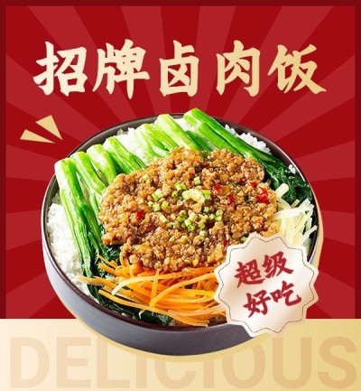 红金风餐饮美食中餐卤肉饭外卖饿了么商品主图