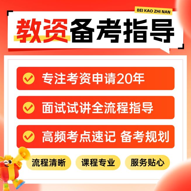 教资备考职称申报考证资格认证职业技能教培电商主图预览效果