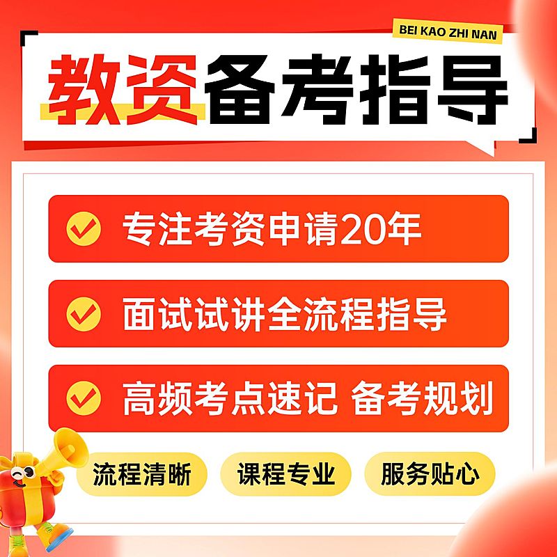 教资备考职称申报考证资格认证职业技能教培电商主图
