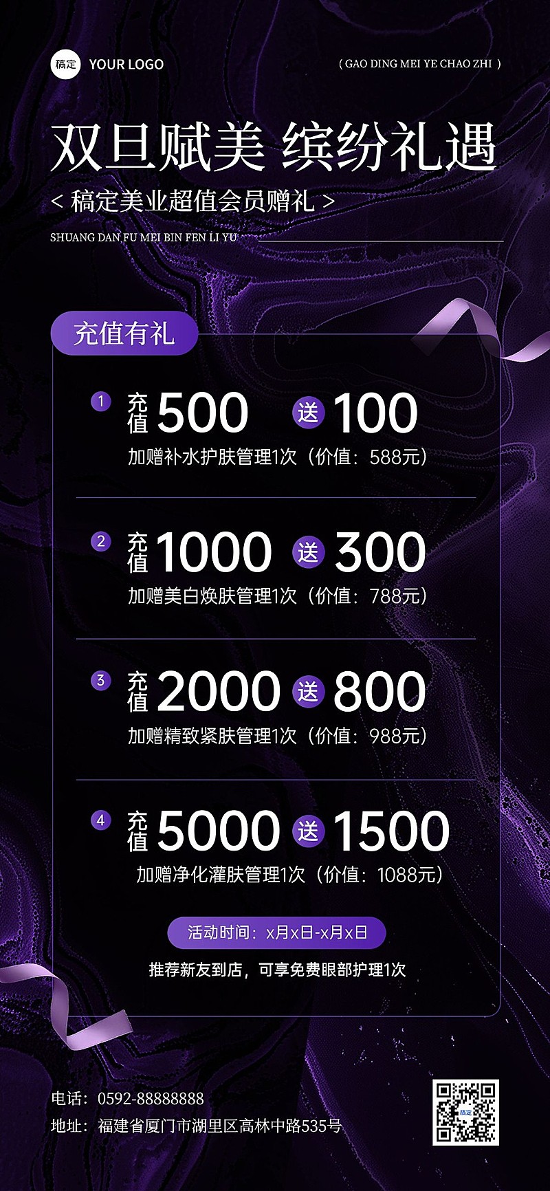 圣诞节生活服务双旦促销活动轻奢感全屏竖版海报AIGC