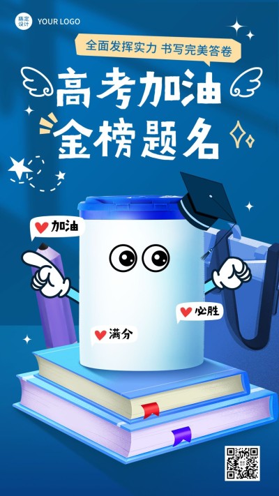 母婴用品奶粉高考祝福手机海报