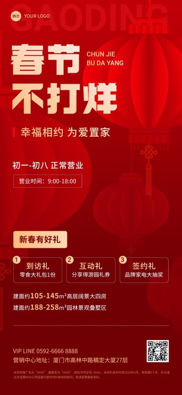 房地产春节不打烊通知营销喜庆扁平风全屏竖版海报预览效果