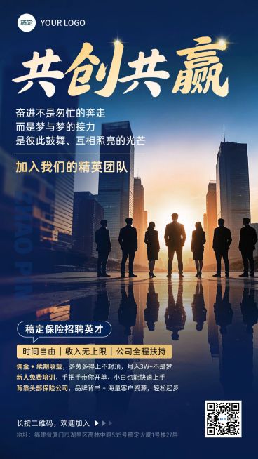 金融保险增员招募招聘激励日签海报预览效果