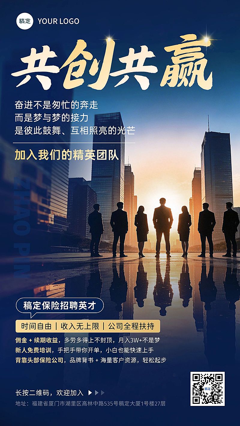 金融保险增员招募招聘激励日签海报