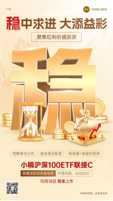 金融基金产品营销介绍大字创意手机海报预览效果