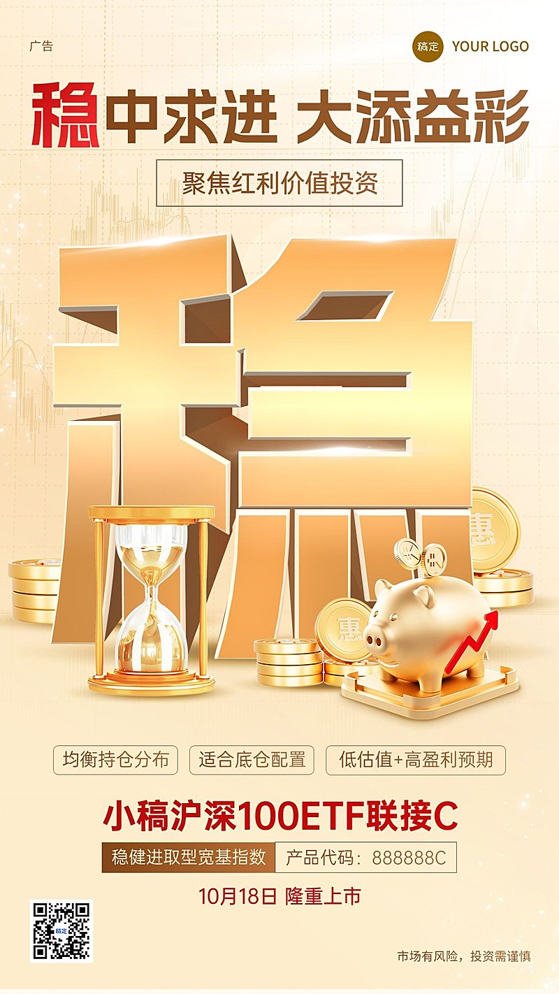 金融基金产品营销介绍大字创意手机海报