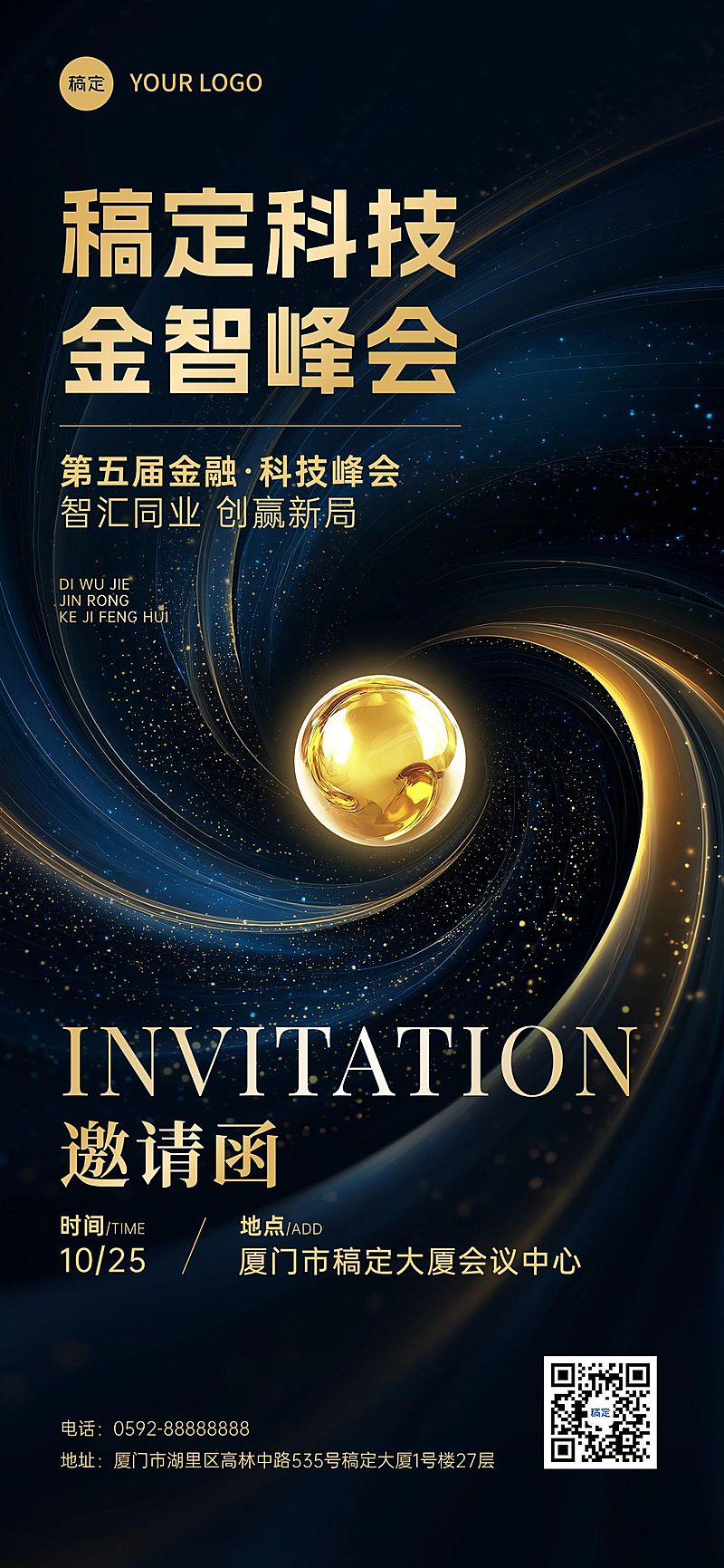 黑金轻奢感金融投资峰会邀请函全屏海报AIGC