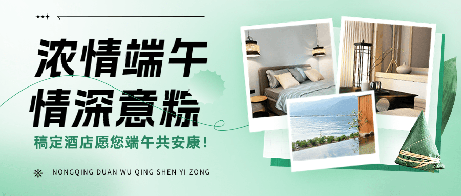 端午节旅游酒店营销弥散风公众号首图预览效果