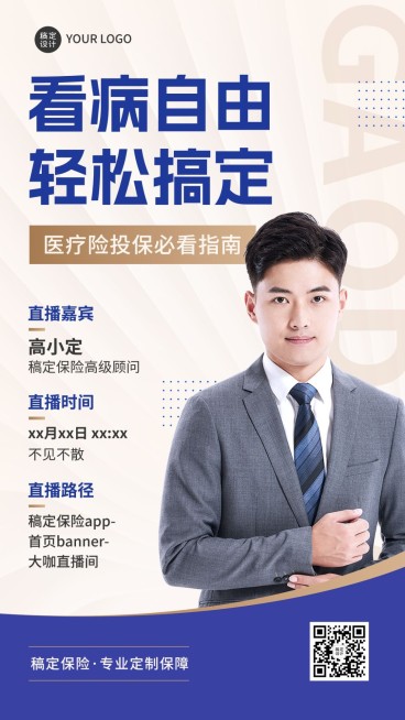 金融医疗保险产品直播预告商务风手机海报套装预览效果