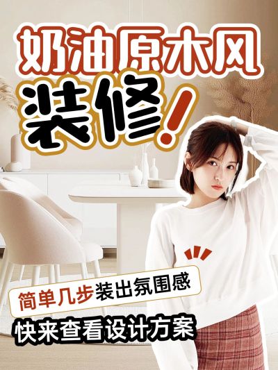 家居百货吸睛大字人物抠图小红书封面aigc