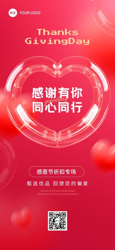 感恩节节日祝福折扣专场营销全屏竖版海报预览效果