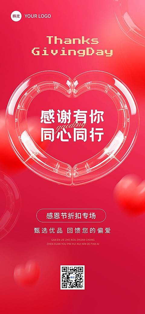 感恩节节日祝福折扣专场营销全屏竖版海报